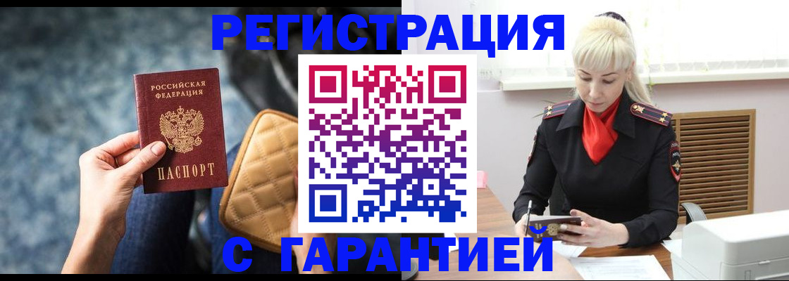 временная регистрация купить в Можайске