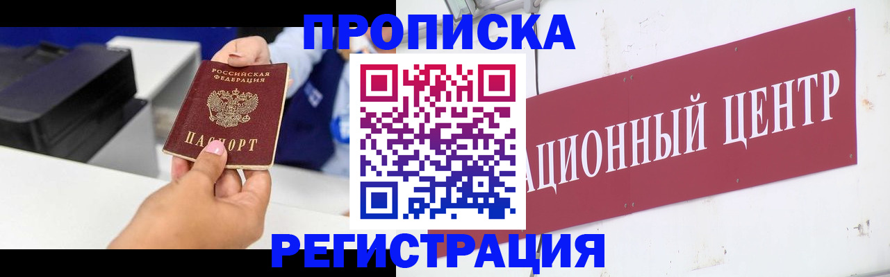 временная прописка в Можайске